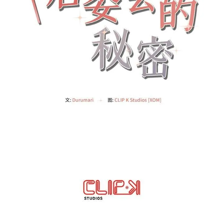 居委会的秘密 第1话 第173页