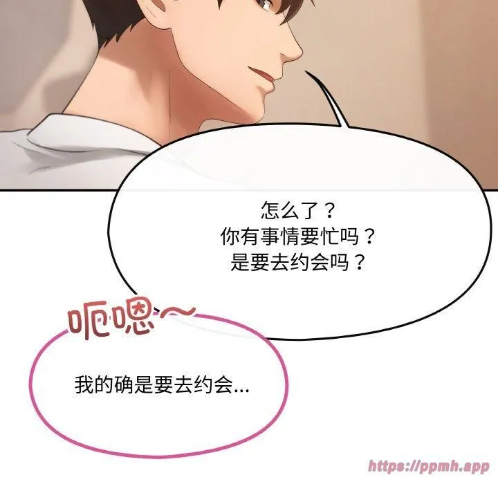 居委会的秘密 第1话 第90页