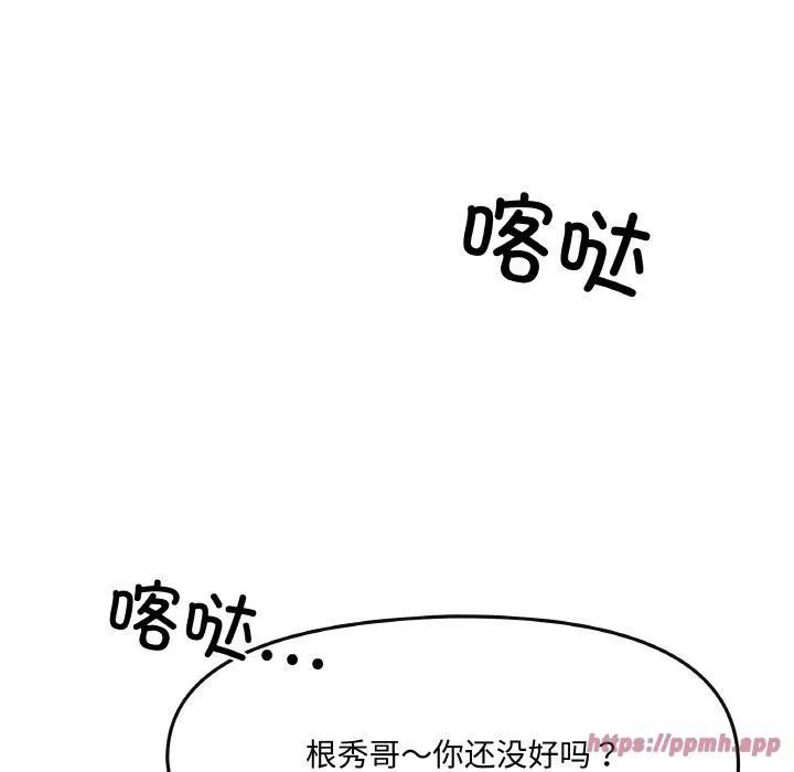 居委会的秘密 第1话 第150页