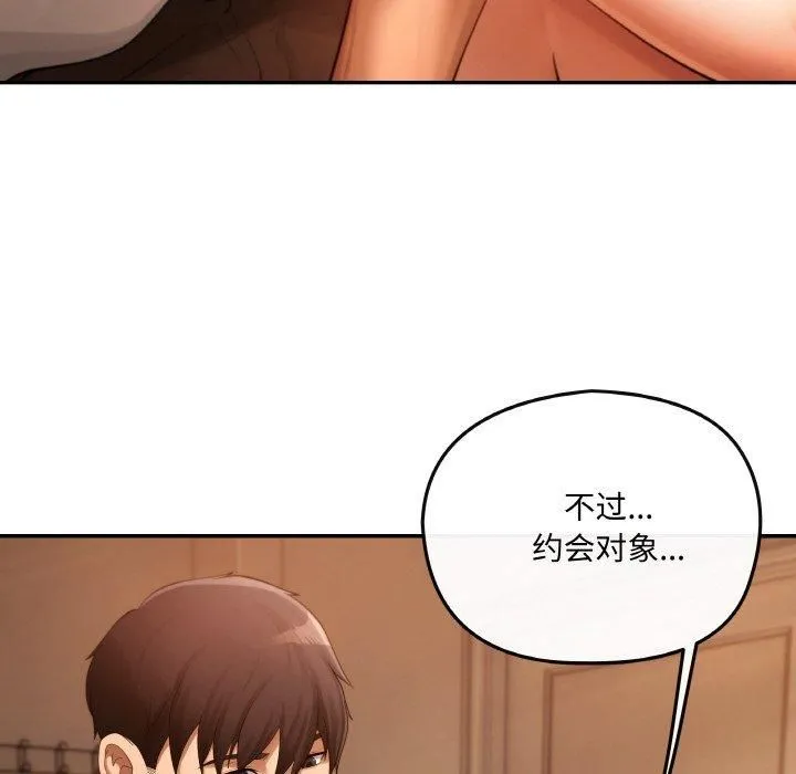 居委会的秘密 第1话 第93页