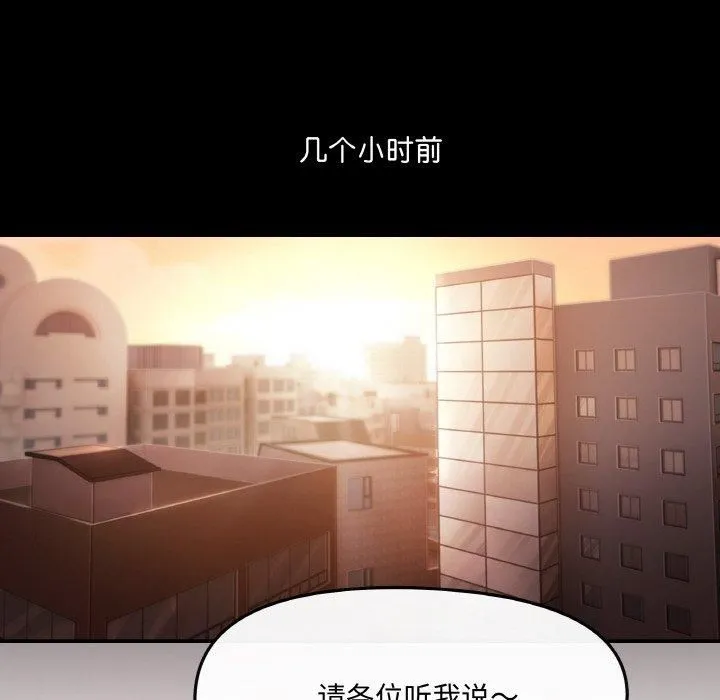 居委会的秘密 第1话 第58页