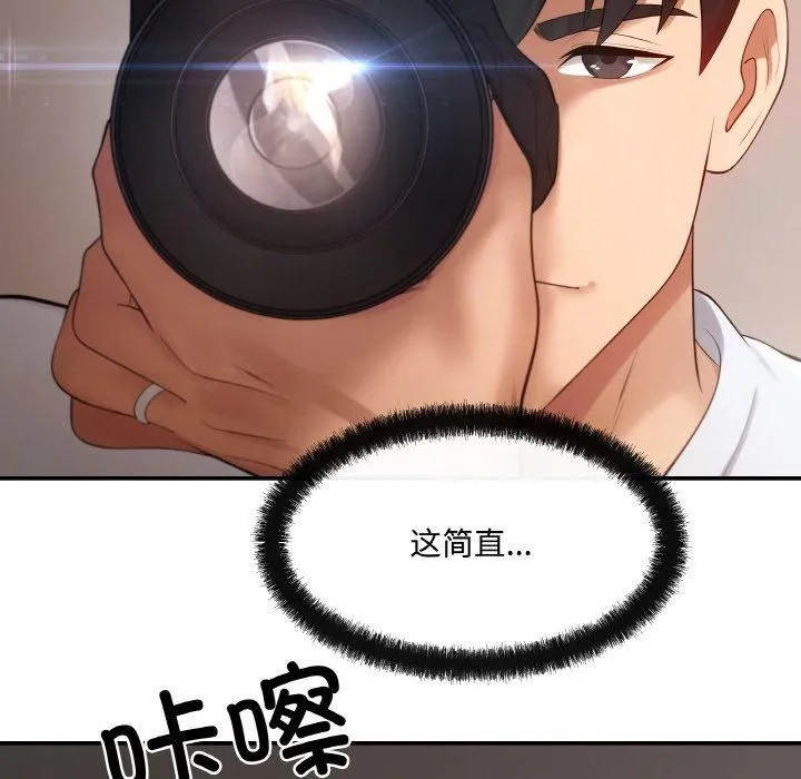 居委会的秘密 第1话 第133页
