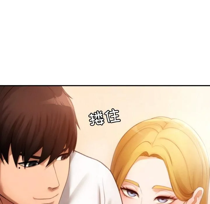 居委会的秘密 第1话 第91页
