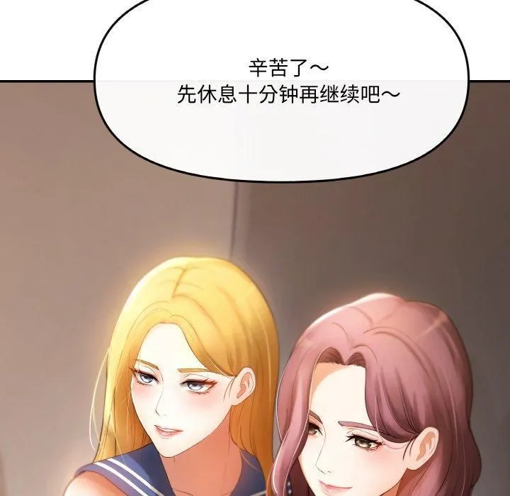居委会的秘密 第1话 第74页