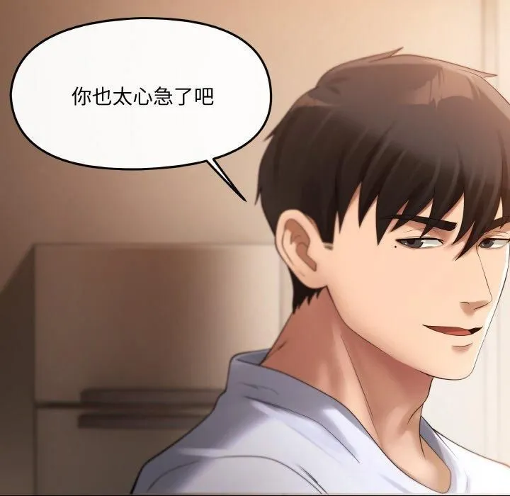 居委会的秘密 第1话 第152页