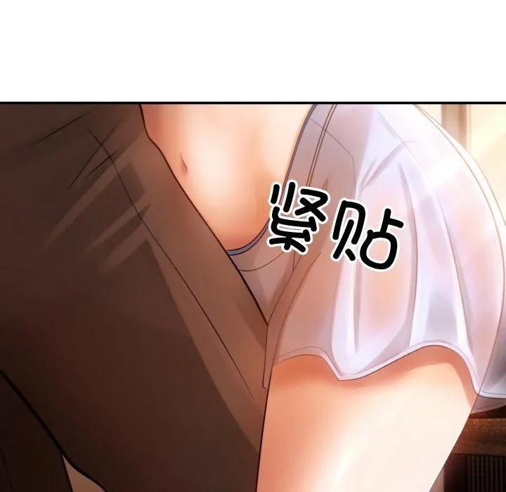 居委会的秘密 第1话 第97页
