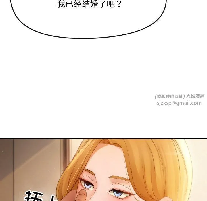 居委会的秘密 第1话 第107页