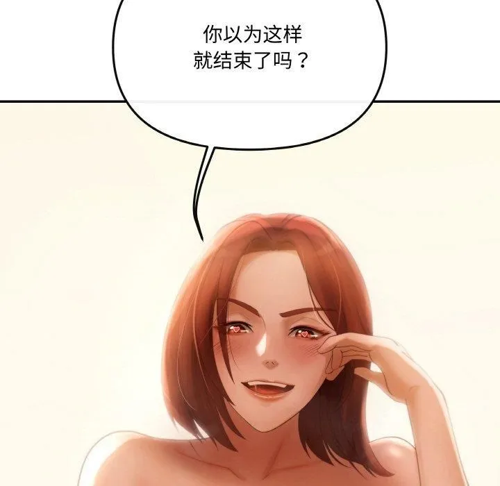 居委会的秘密 第1话 第44页