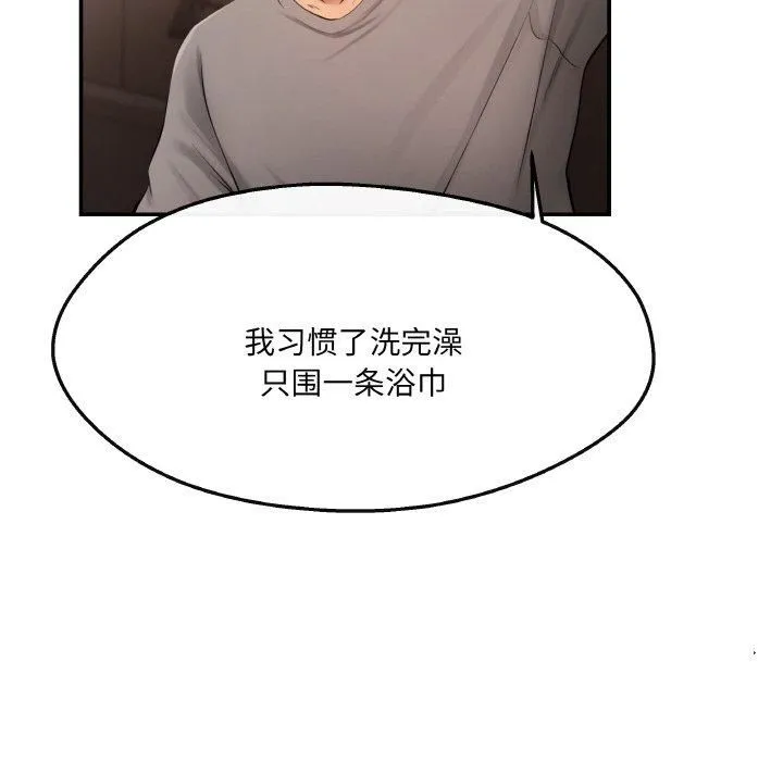 居委会的秘密 第5話 第23页