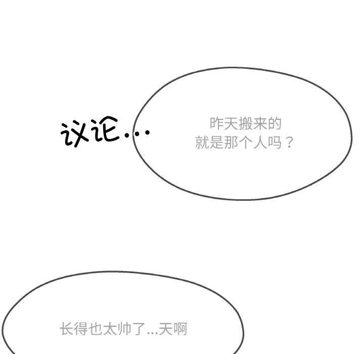 居委会的秘密 第5話 第71页