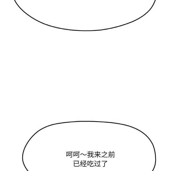 居委会的秘密 第5話 第36页