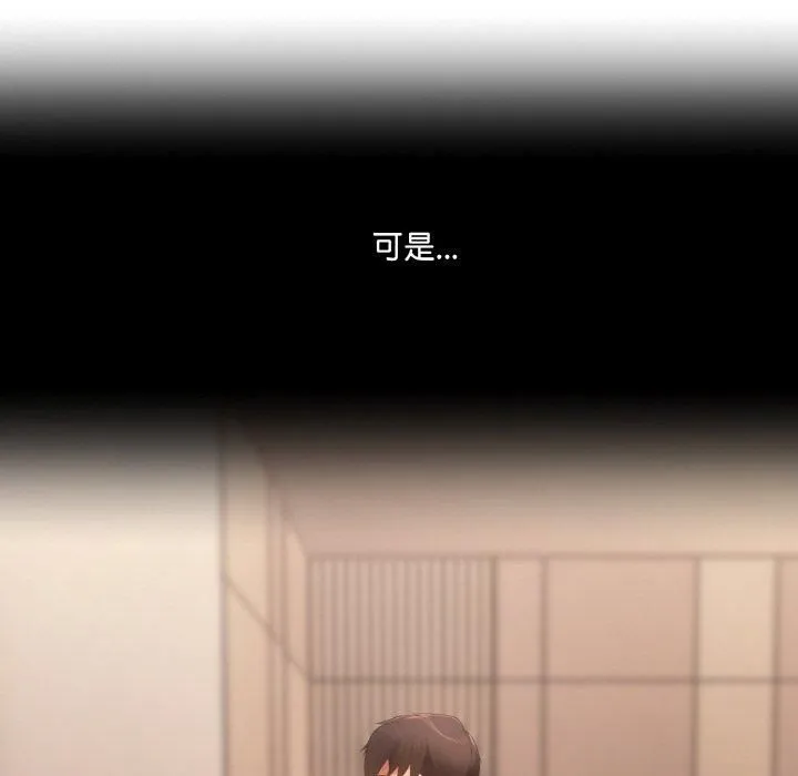 居委会的秘密 第5話 第81页