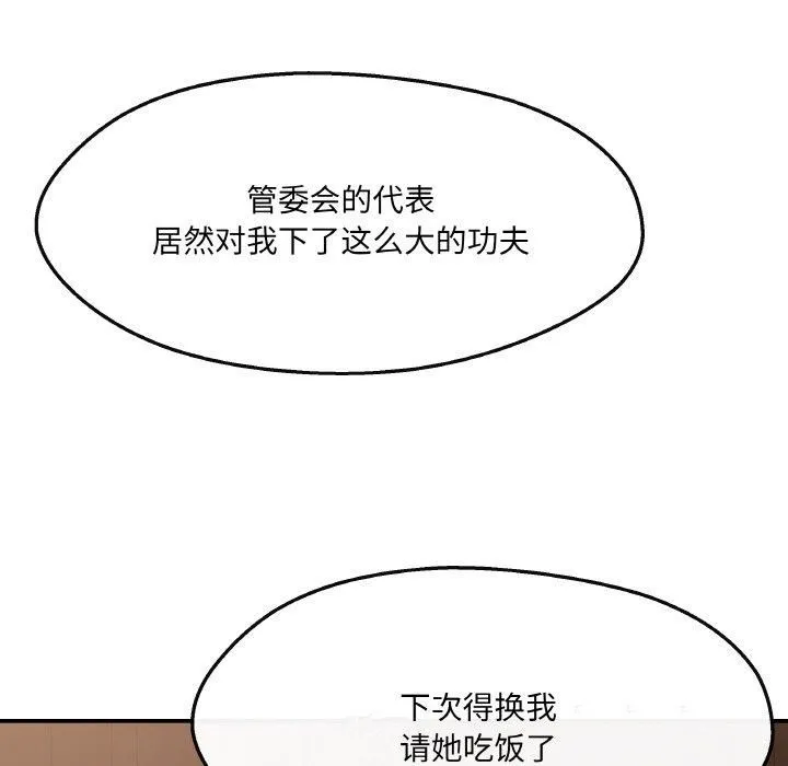 居委会的秘密 第5話 第46页