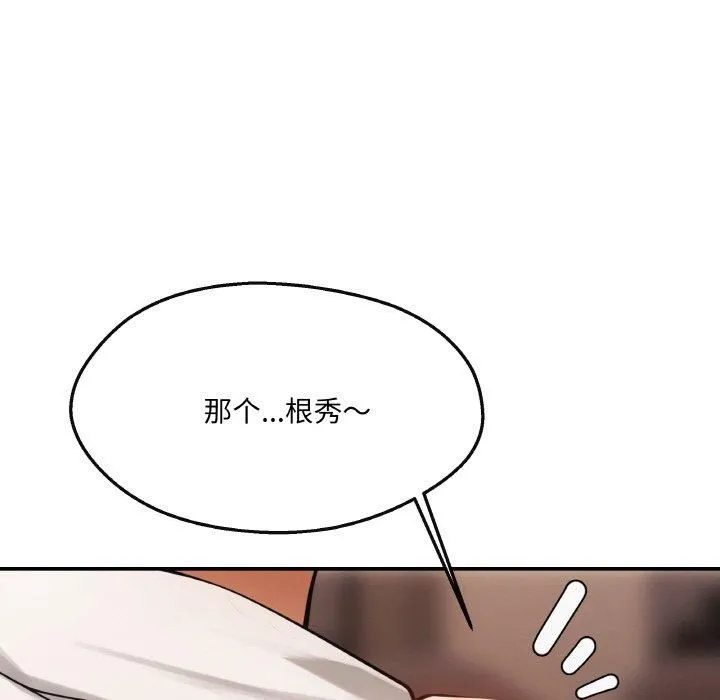 居委会的秘密 第5話 第119页