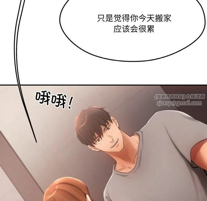 居委会的秘密 第5話 第31页