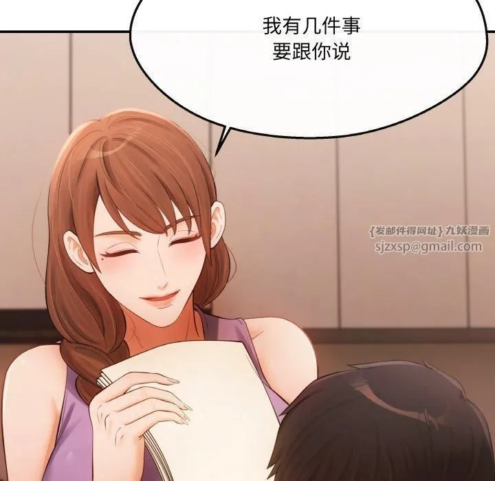居委会的秘密 第5話 第121页