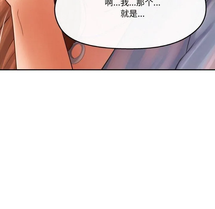 居委会的秘密 第5話 第9页