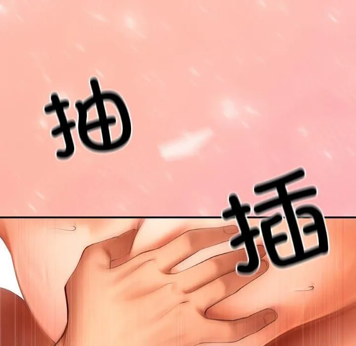 居委会的秘密 第5話 第151页
