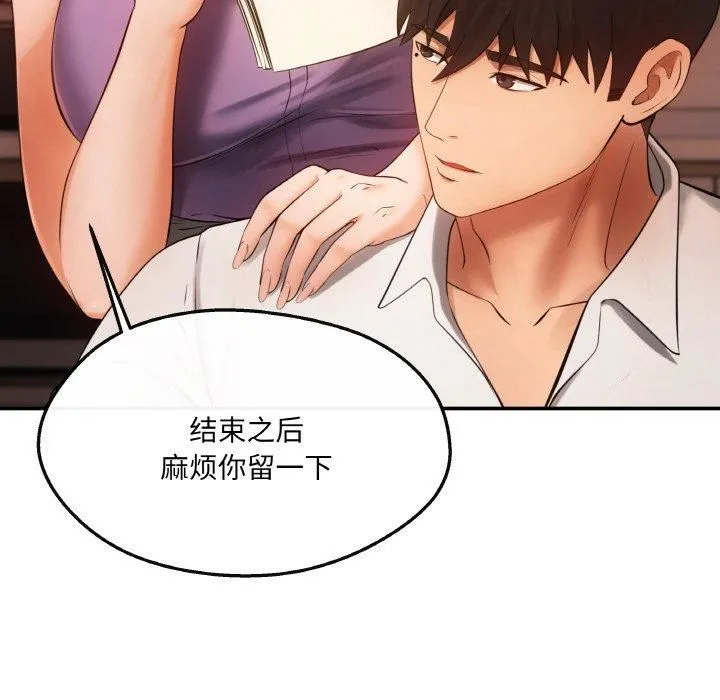 居委会的秘密 第5話 第122页