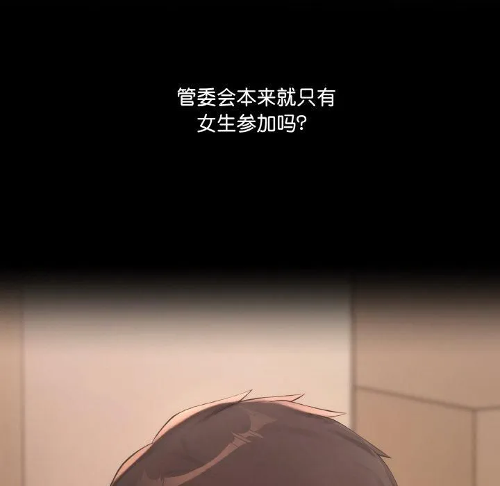 居委会的秘密 第5話 第83页
