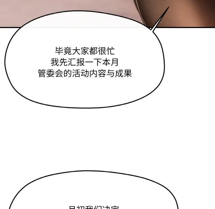 居委会的秘密 第5話 第103页