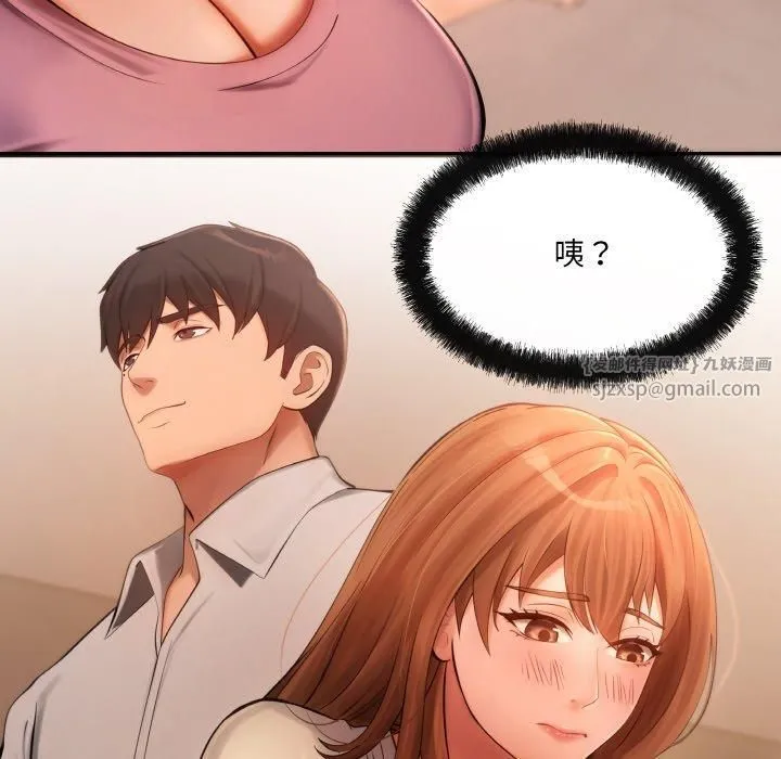 居委会的秘密 第5話 第78页
