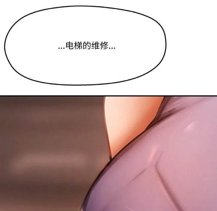 居委会的秘密 第5話 第107页