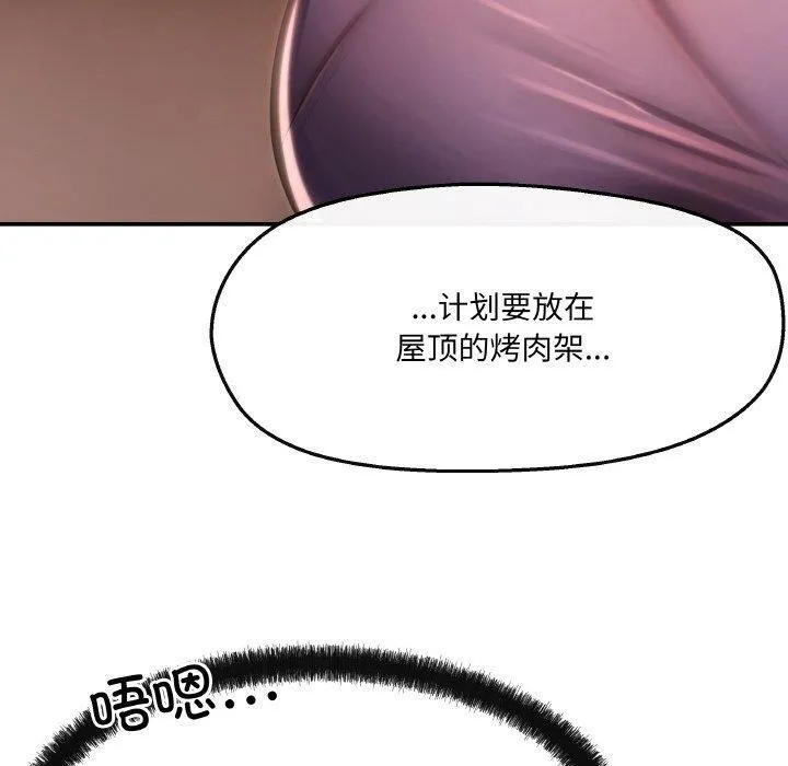 居委会的秘密 第5話 第108页