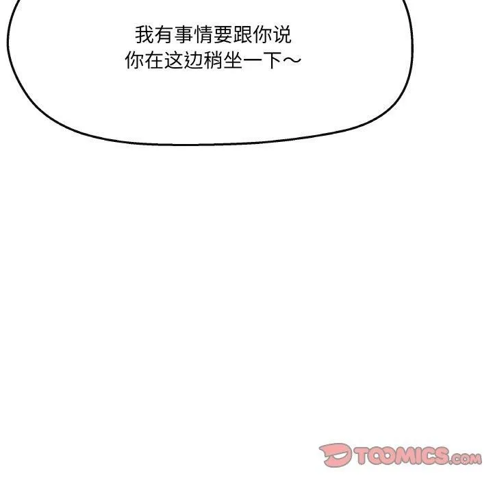 居委会的秘密 第5話 第138页