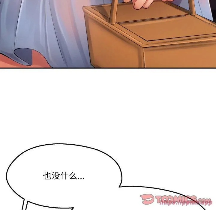 居委会的秘密 第5話 第30页