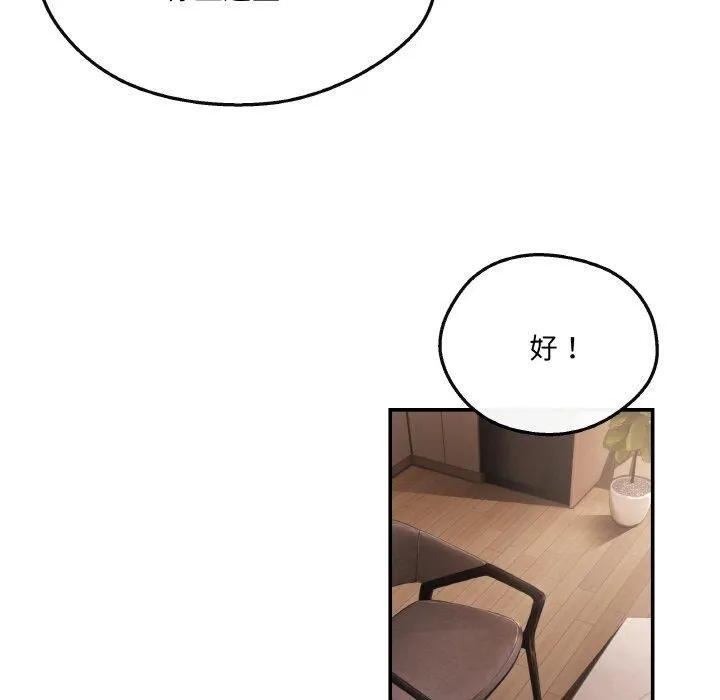 居委会的秘密 第5話 第87页