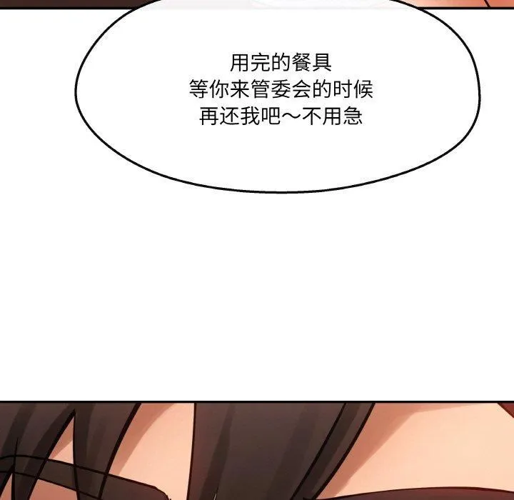 居委会的秘密 第5話 第39页