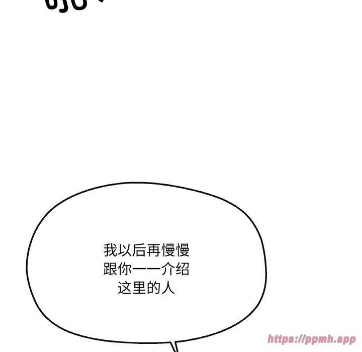 居委会的秘密 第5話 第100页
