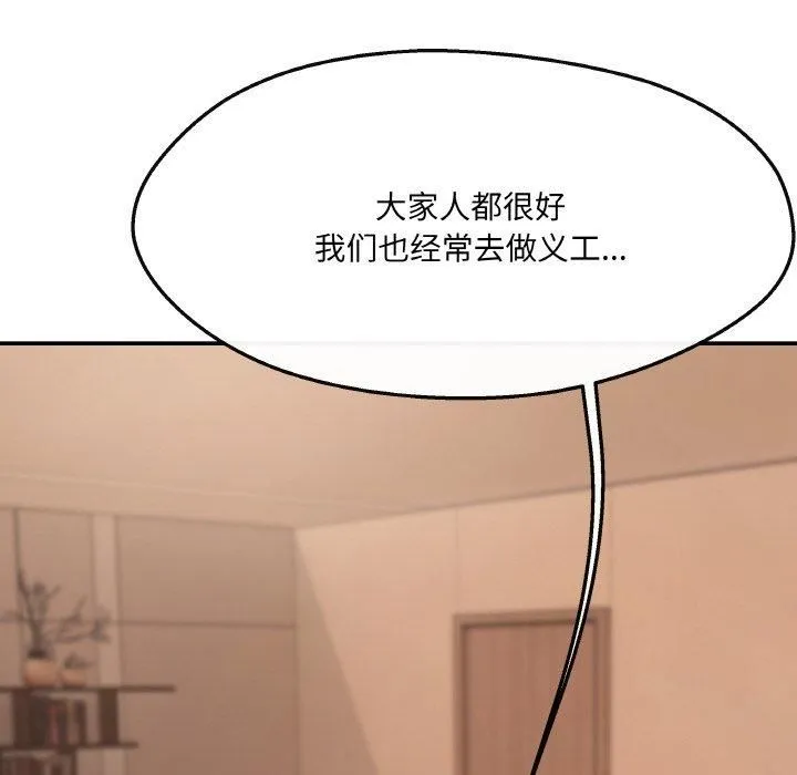居委会的秘密 第5話 第136页