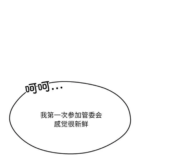 居委会的秘密 第5話 第135页