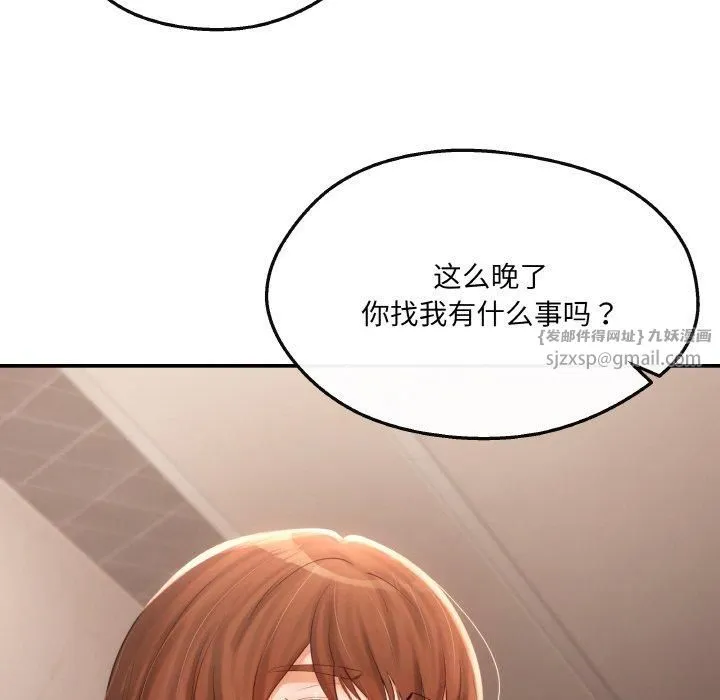 居委会的秘密 第5話 第27页