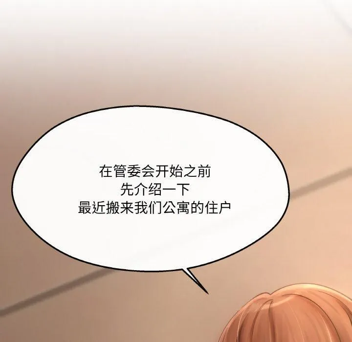 居委会的秘密 第5話 第92页