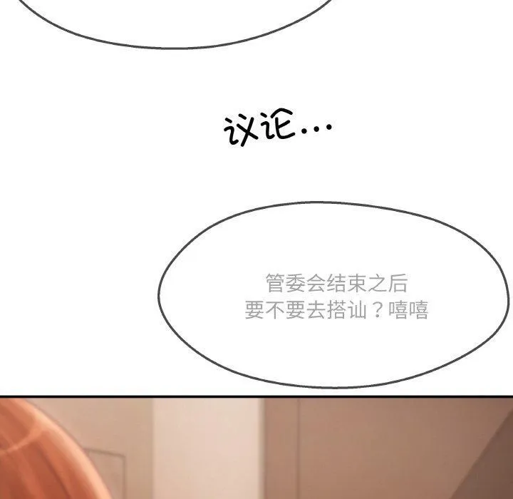 居委会的秘密 第5話 第72页