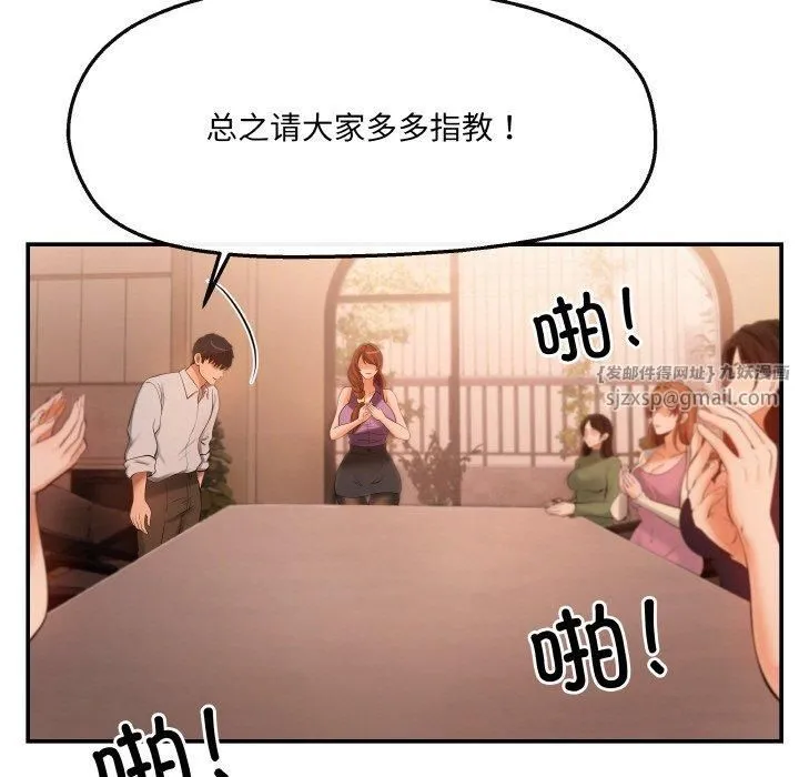 居委会的秘密 第5話 第99页