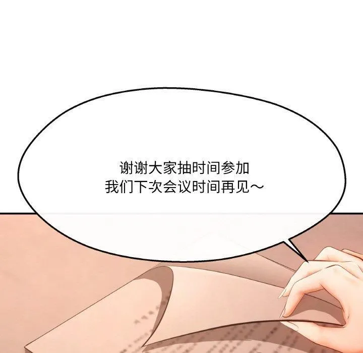 居委会的秘密 第5話 第124页