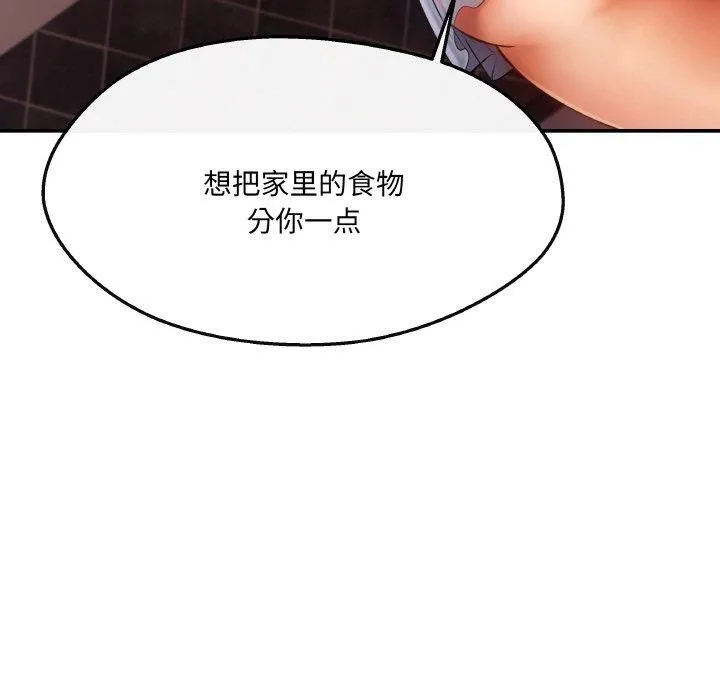 居委会的秘密 第5話 第33页