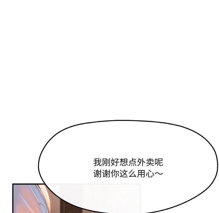 居委会的秘密 第5話 第34页