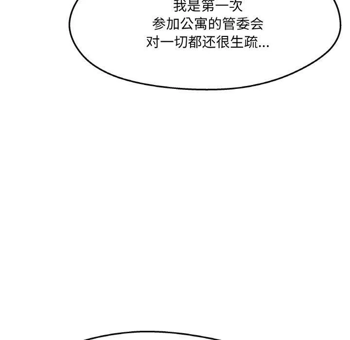 居委会的秘密 第5話 第98页