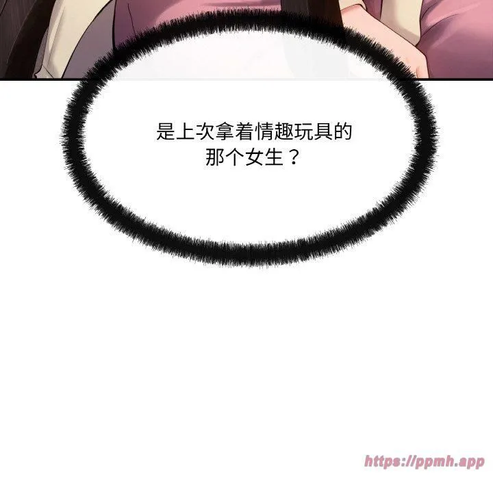 居委会的秘密 第5話 第80页