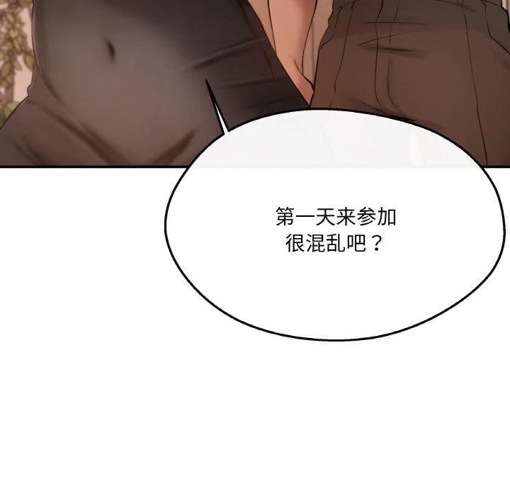 居委会的秘密 第5話 第134页