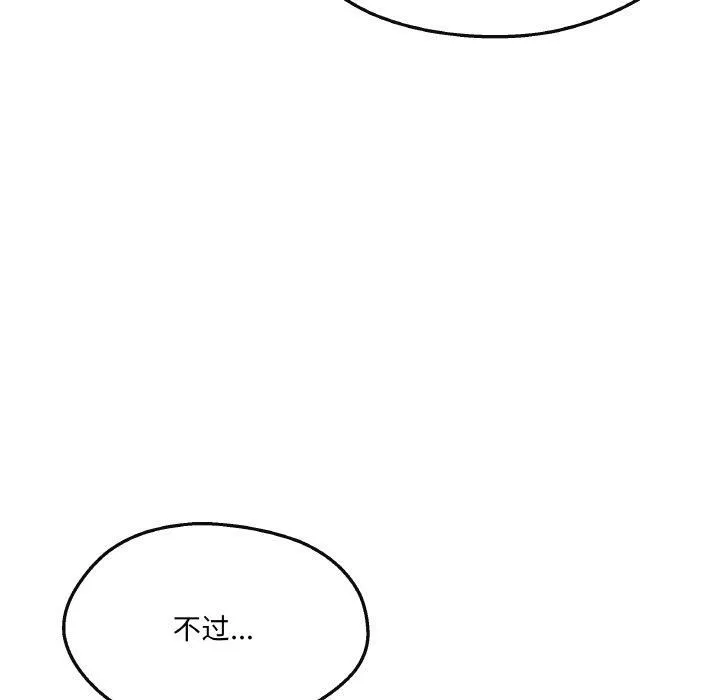 居委会的秘密 第5話 第26页