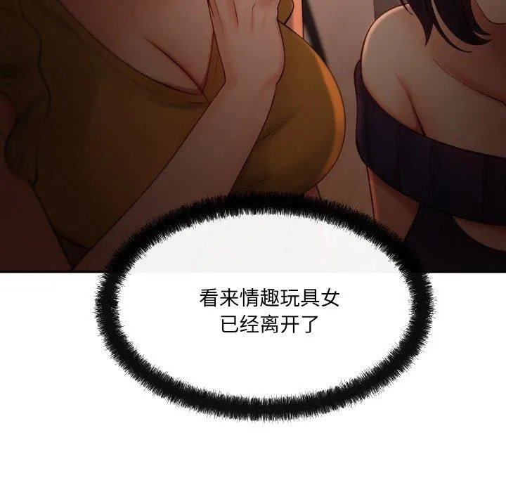 居委会的秘密 第5話 第129页