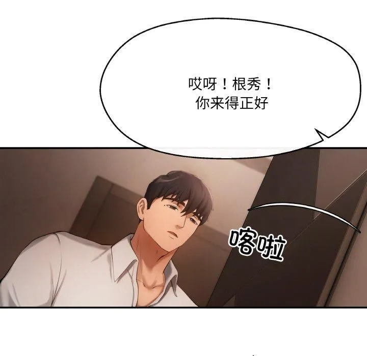 居委会的秘密 第5話 第64页