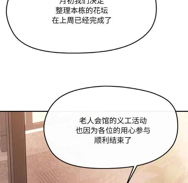 居委会的秘密 第5話 第104页