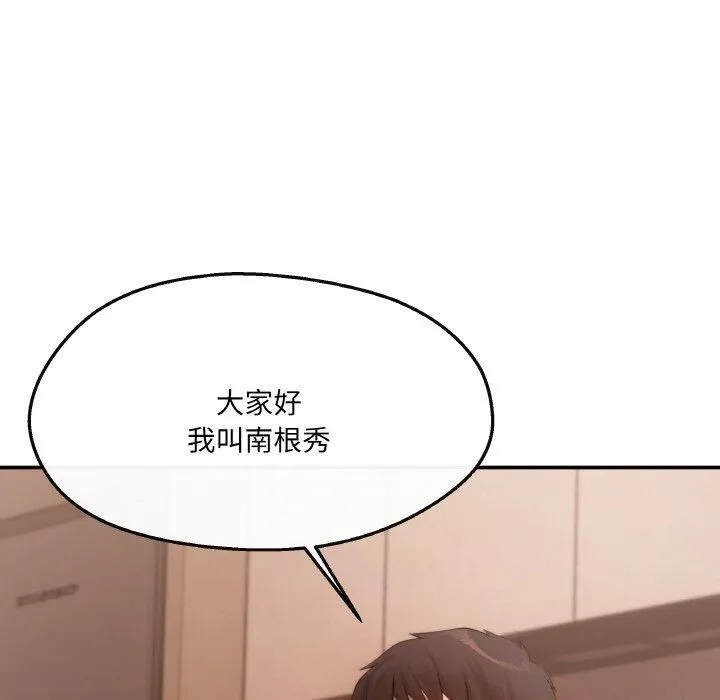 居委会的秘密 第5話 第96页